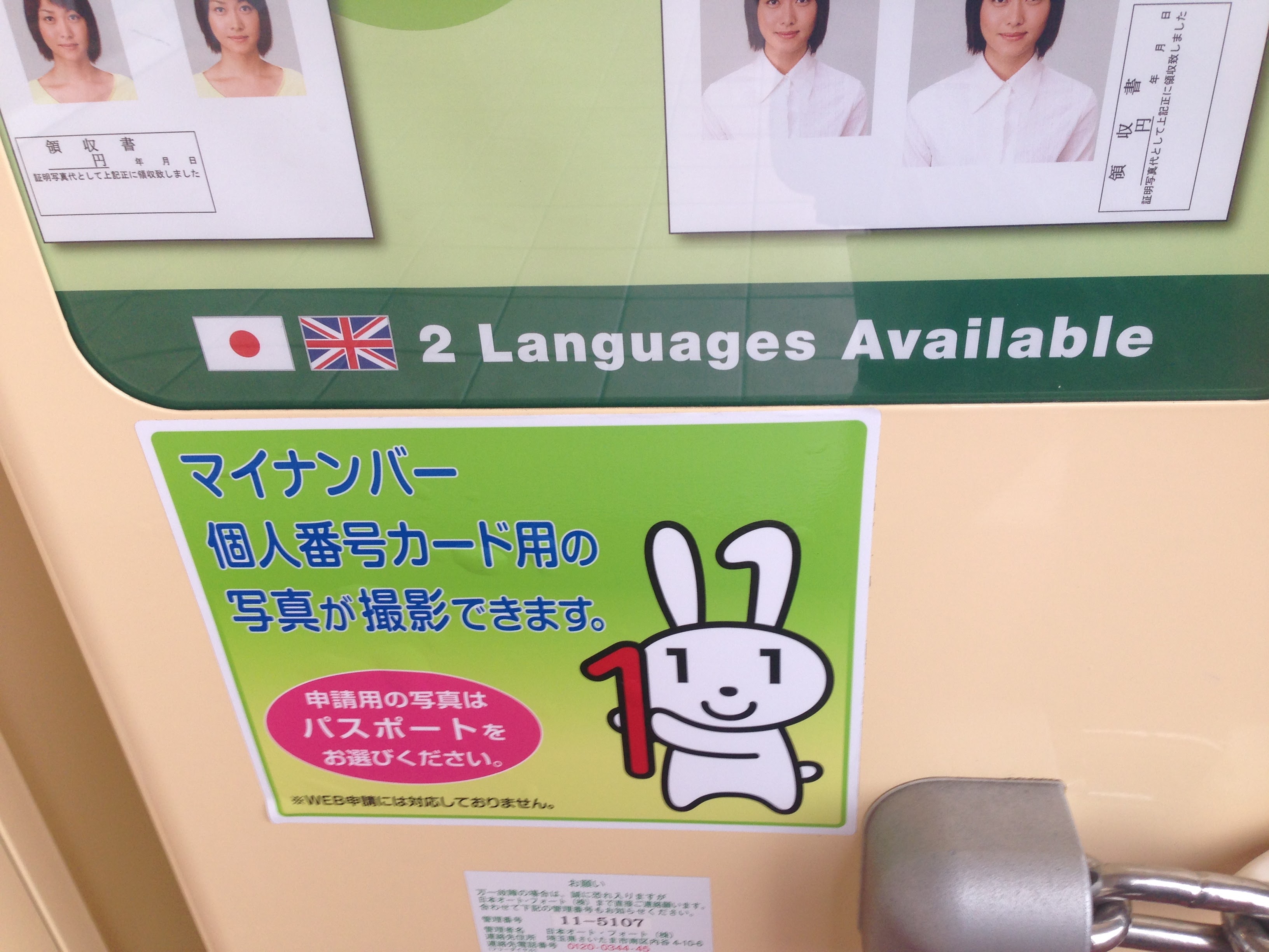 マイナンバー写真