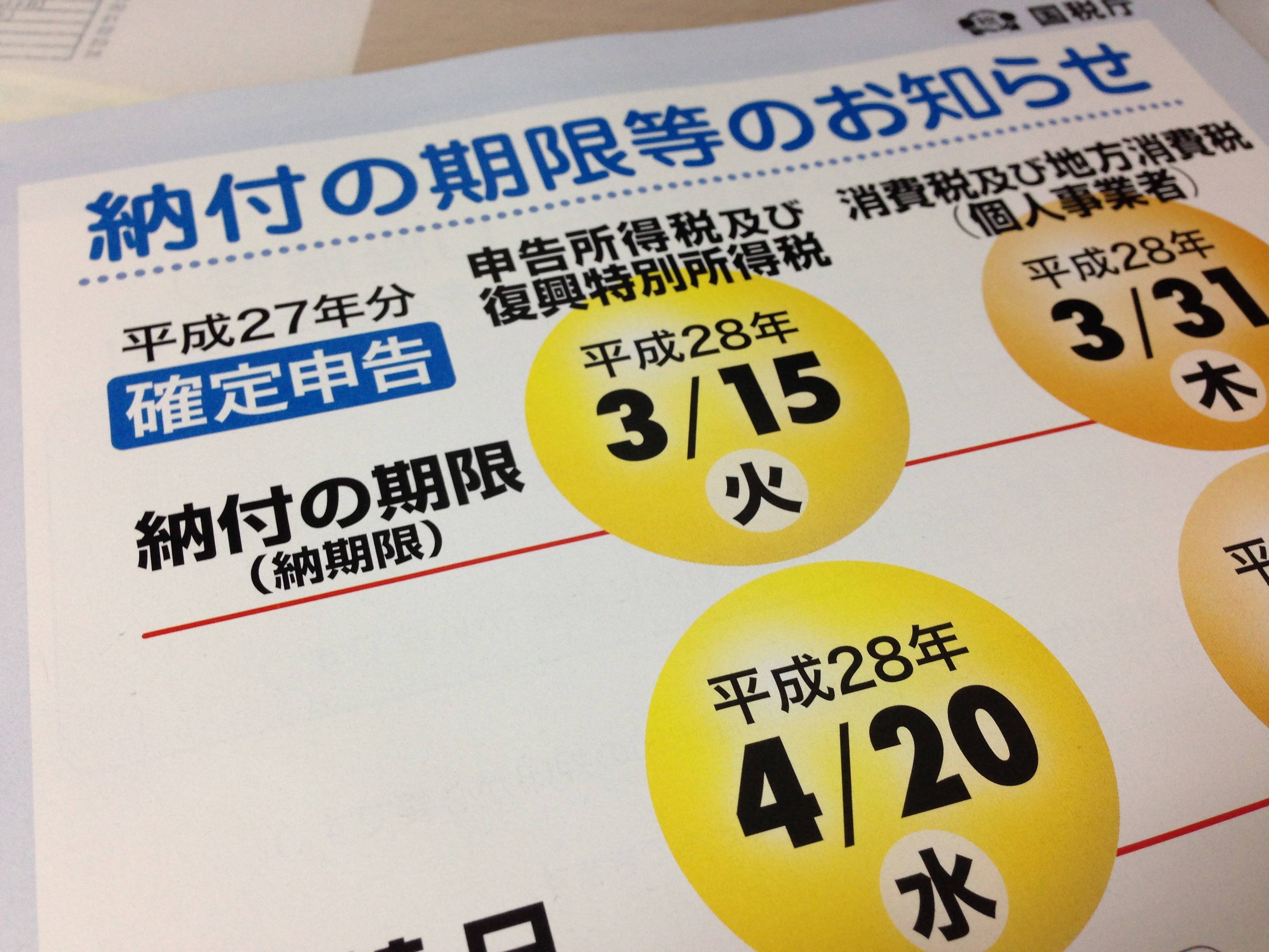納税の案内