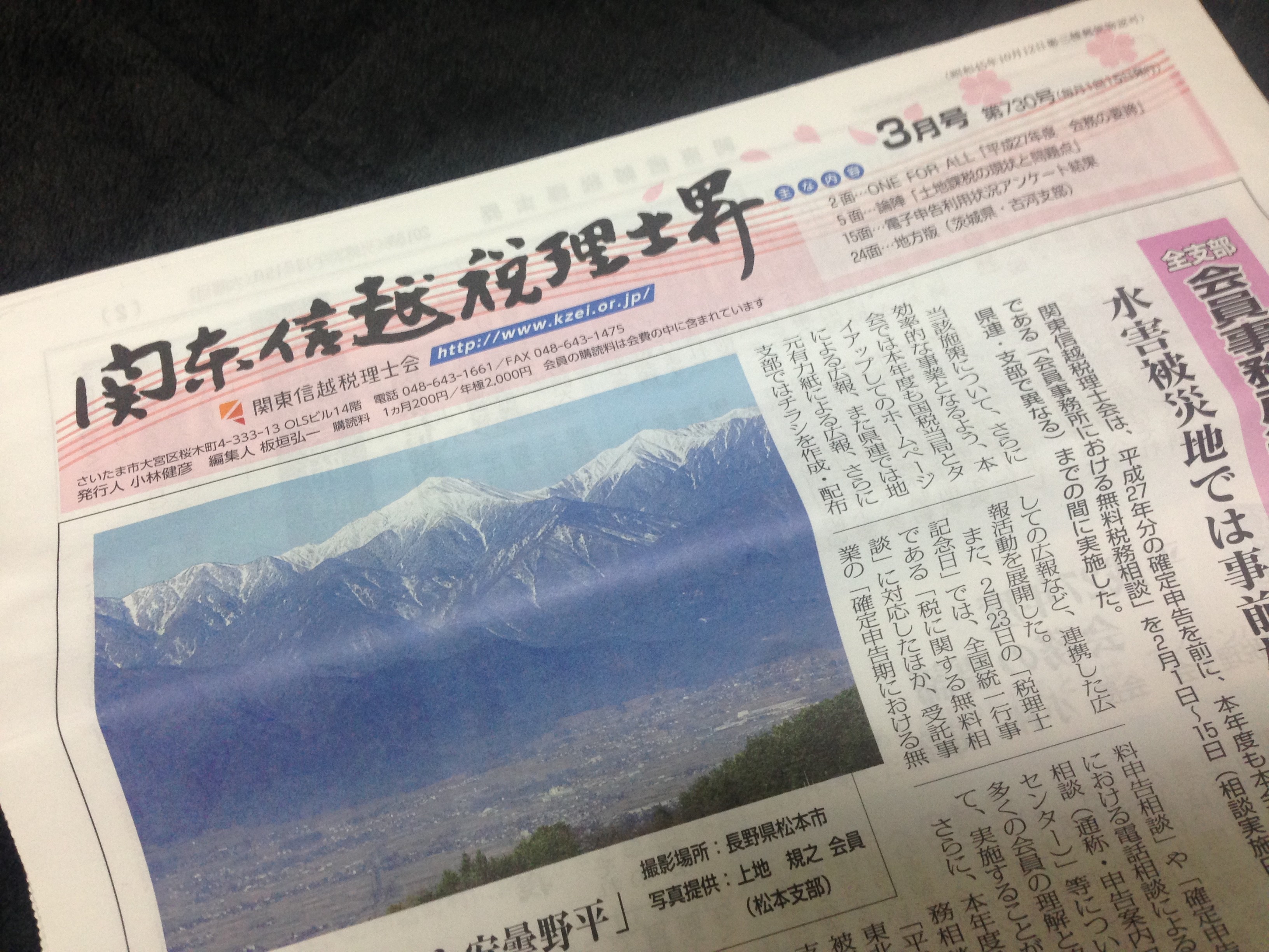 税理士界
