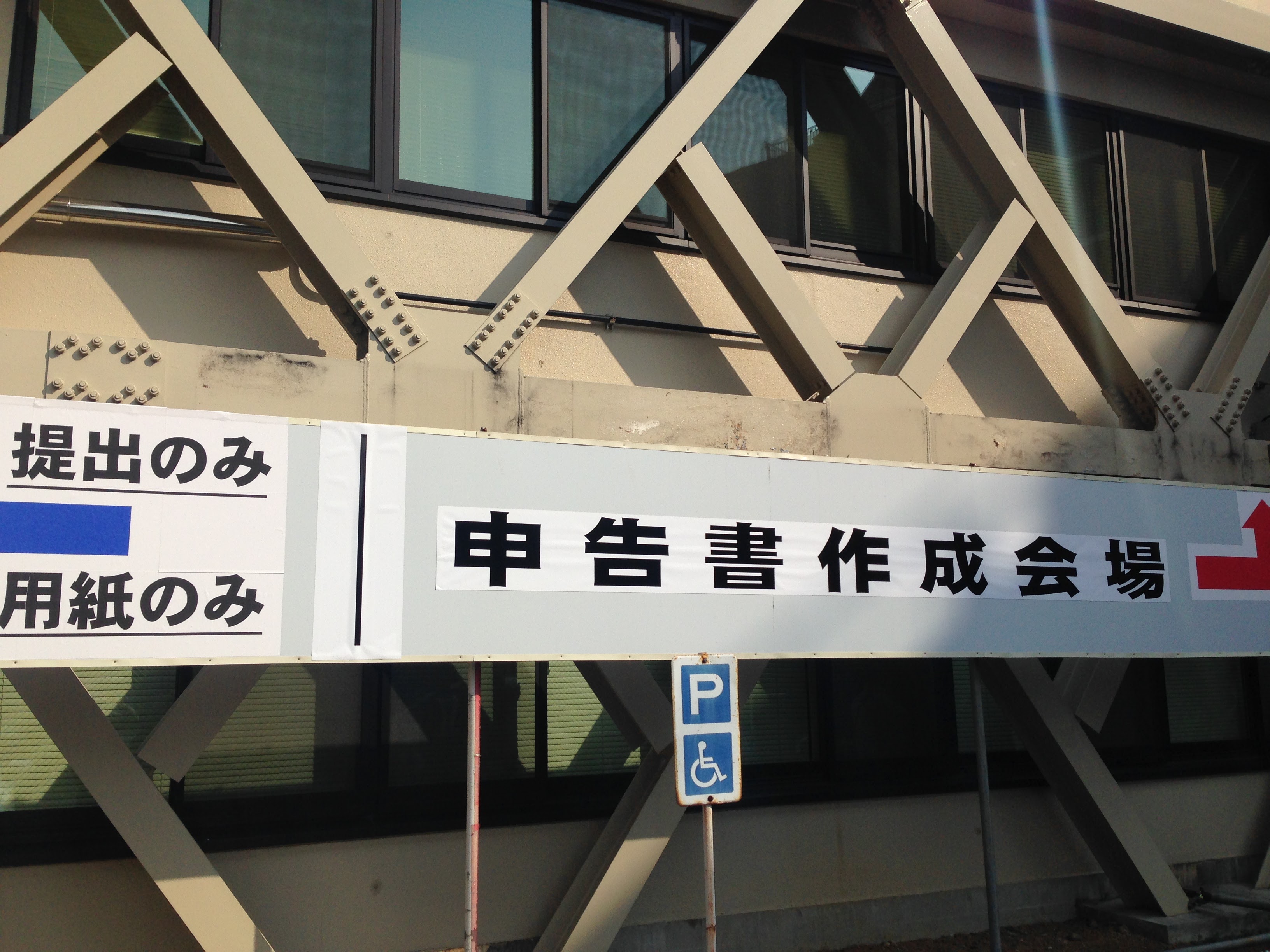 税務署の申告書会場