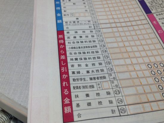 申告書所得控除