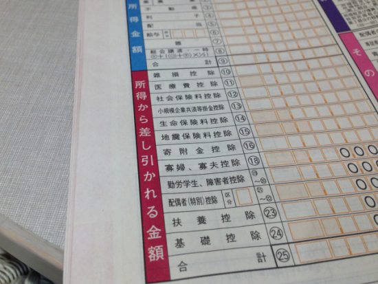 確定申告書の画像