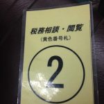 地震などの災害による被害を受けたら税金の雑損控除の適用を受けられる！