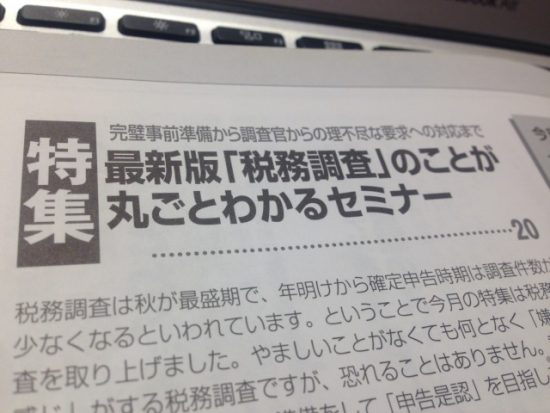 経理ウーマン特集
