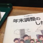 年末調整の還付金を増やして住民税を減らすために受けられる控除はキッチリ受ける！