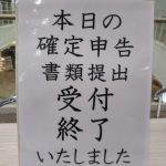 税金を期限までに納付できないとどうなる？差押えを防ぐには相談すること！