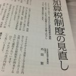 【執筆しました】企業実務「甘く見ると危ない加算税制度の見直し」