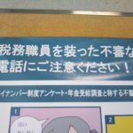 税金の噂話には注意しよう！知人の情報が間違っている可能性もある