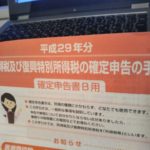 税金が高いと思ったらやるべきこと。もっと早く確定申告の準備をするだけで税金を減らせるかも