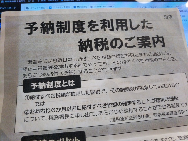 予納制度のパンフレット