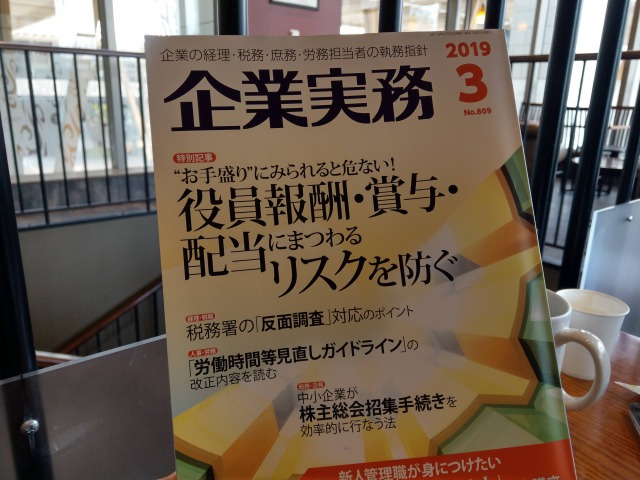 企業実務反面調査のポイント