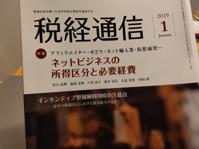 税経通信