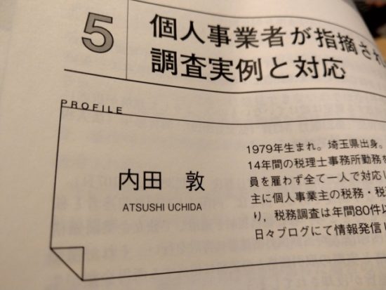 税経通信税務調査の新たな動き