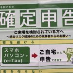 個人事業主の一番の税務調査対策は「しっかり確定申告する」「資料を保存しておく」