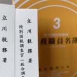 特別国税調査官の税務調査で個人事業者が気をつけることは？やるべき対策は通常の税務調査と同じ