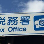 【個人の税務調査の実例】現金でもらった売上は申告しなくていいと思っていた