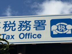 税務署の画像