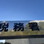 【個人の税務調査の実例】他人名義のクレジットカードで経費を支払っていた